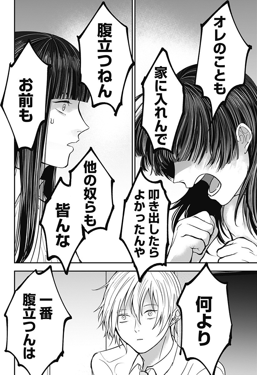 Me no Mae no Kami-sama - Chapter 35 - Page 4